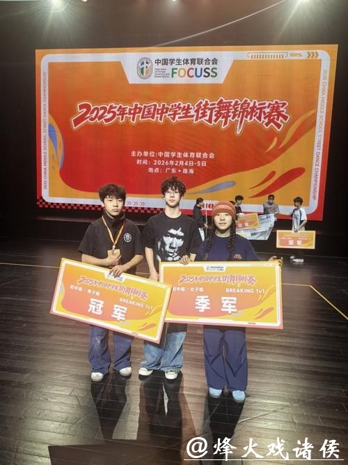 闪耀国际赛场 中国霹雳舞队收获3金1铜 闪耀国际赛场 中国霹雳舞队收获3金1铜