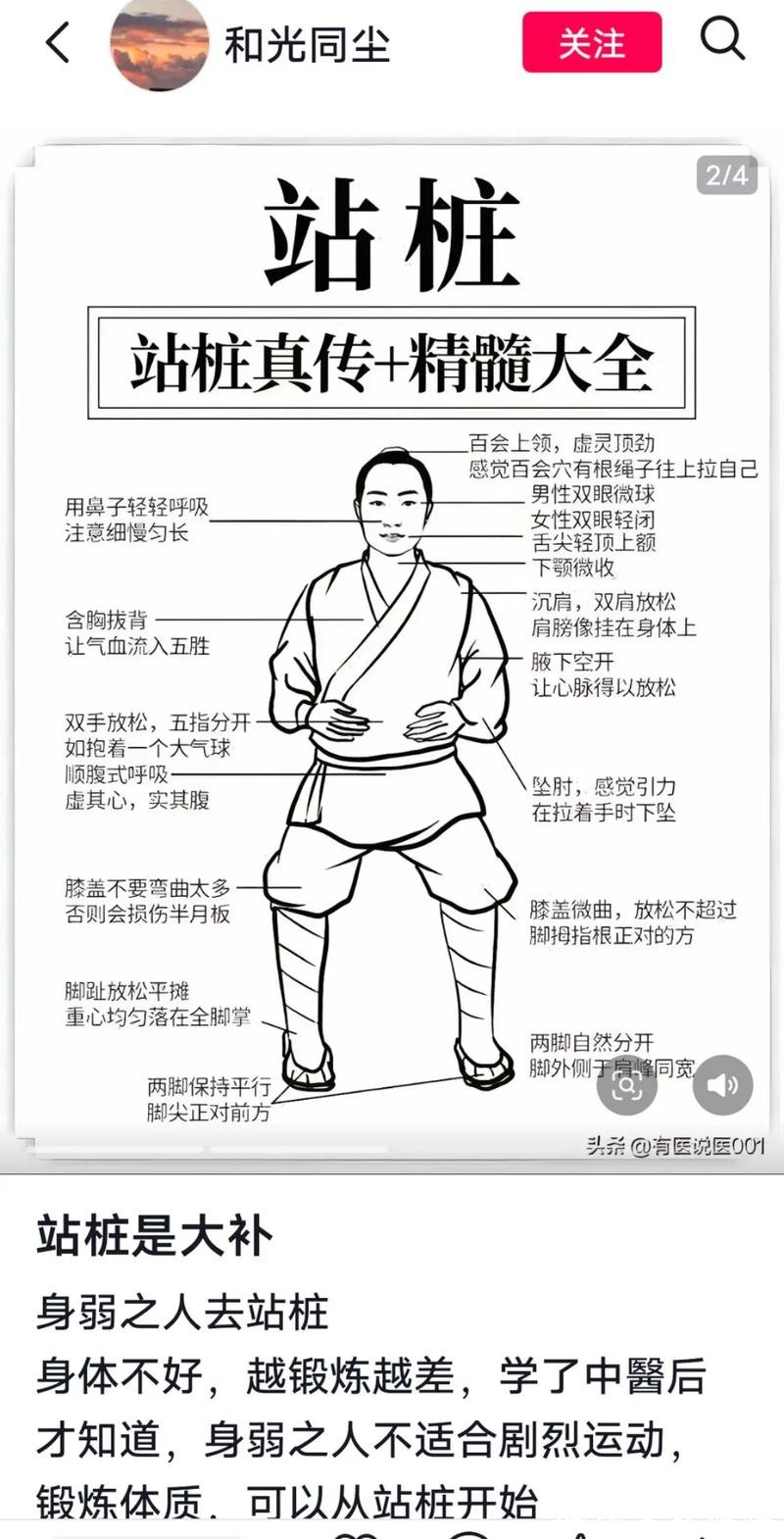 站桩火出圈，传统养生如何征服95后？