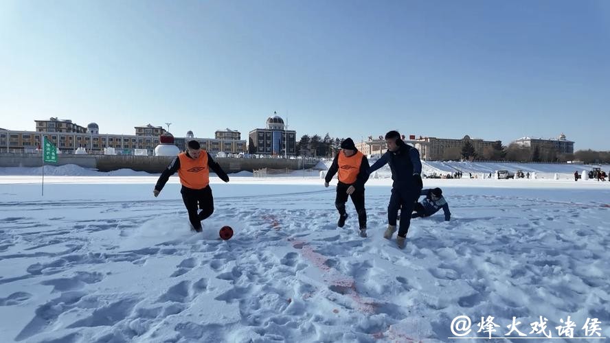 “蜜都”饶河：中俄球员界江竞技雪地足球
