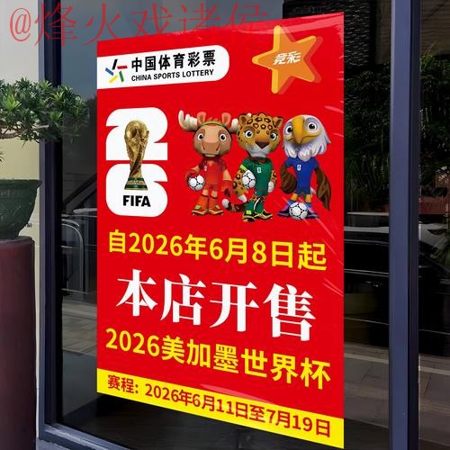 2026世界杯竞猜官网平台揭秘 2026世界杯竞猜官网平台揭秘